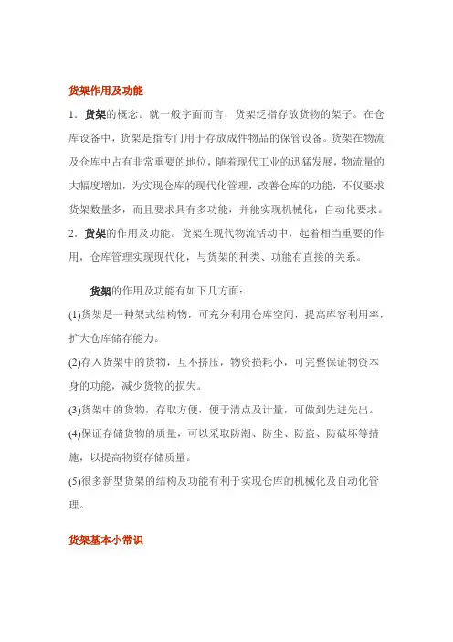 货架作用及功能和基本小常识