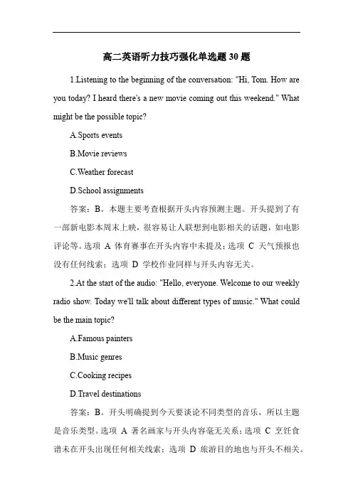 高二英语听力技巧强化单选题30题