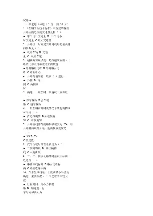道路勘测设计经典题