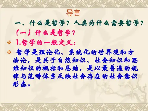中国哲学智慧41ppt课件