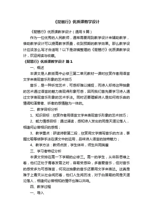 《琵琶行》优质课教学设计