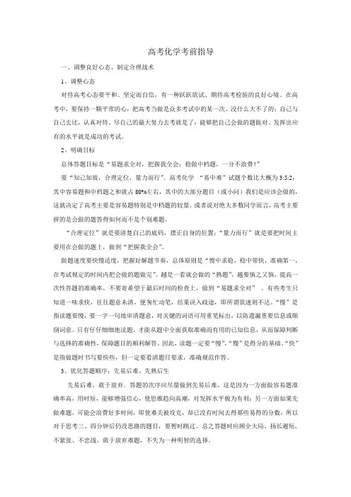 高考化学考前指导