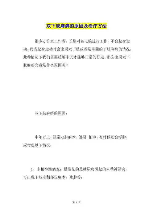 双下肢麻痹的原因及治疗方法