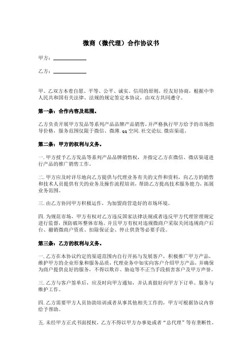 微商(微代理)合作协议书