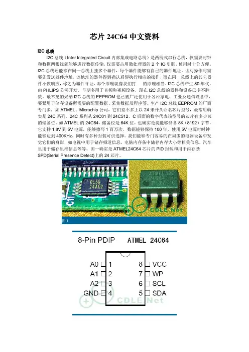 芯片24C64中文资料