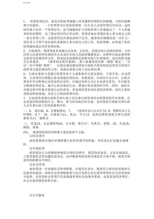 电大-公共行政学形考三任务及答案