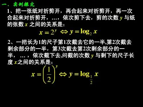 2.2.2对数函数及其性质(1)