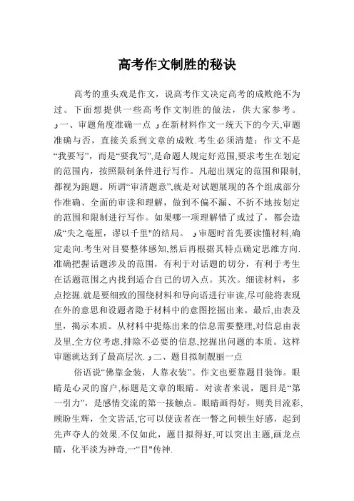 高考作文制胜的秘诀