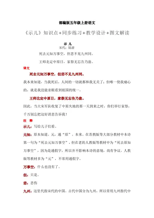 【人教部编版五年级上册】11.古诗三首《示儿》知识点+同步练习+教学设计+图文解读