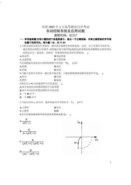 自动控制系统及应用试题历年自考试卷