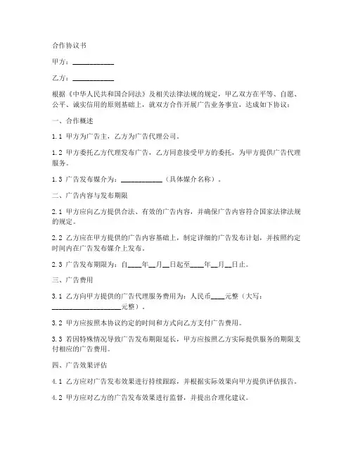 广告类框架合作协议范本