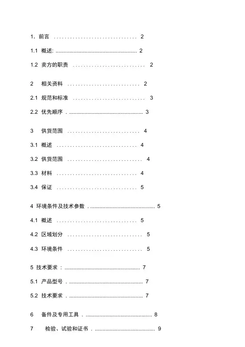 变压器规格书概要