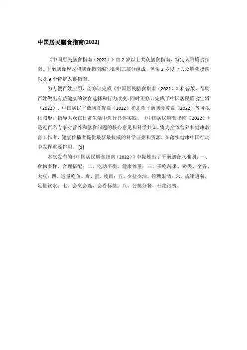中国居民膳食指南(2022)