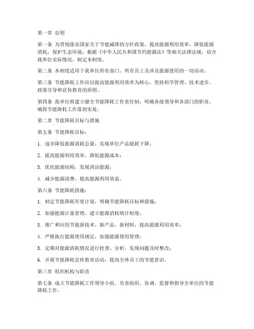 节能降耗工作管理制度