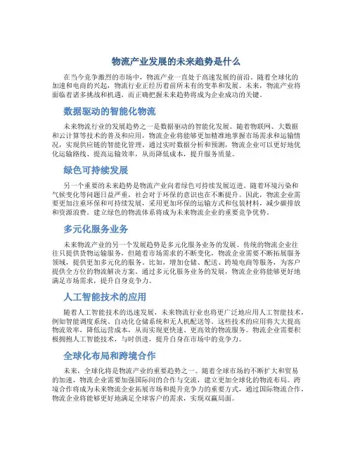 物流产业发展的未来趋势是什么