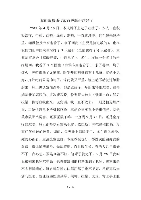 我的湿疹通过放血拔罐治疗好了