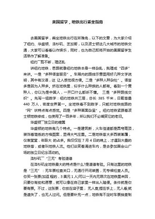 美国留学，地铁出行乘坐指南