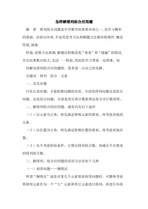 怎样解排列组合应用题