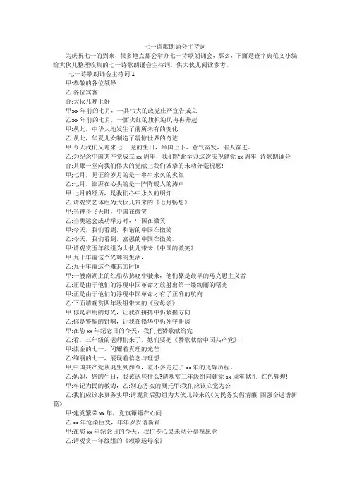 七一诗歌朗诵会主持词