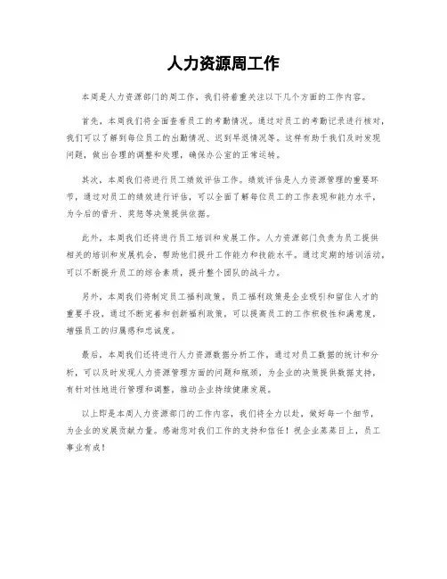 人力资源周工作