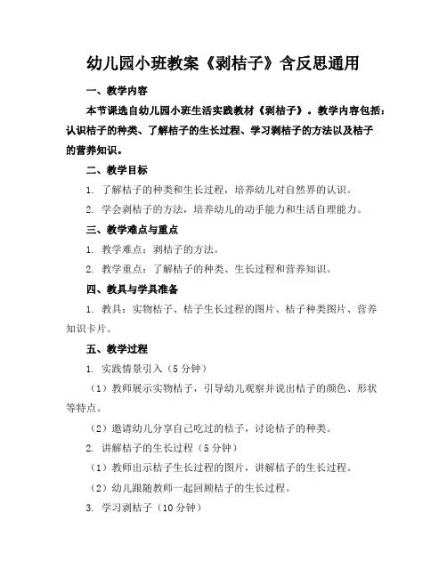 幼儿园小班教案《剥桔子》含反思通用