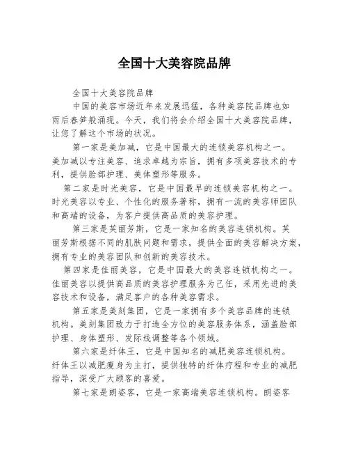 全国十大美容院品牌
