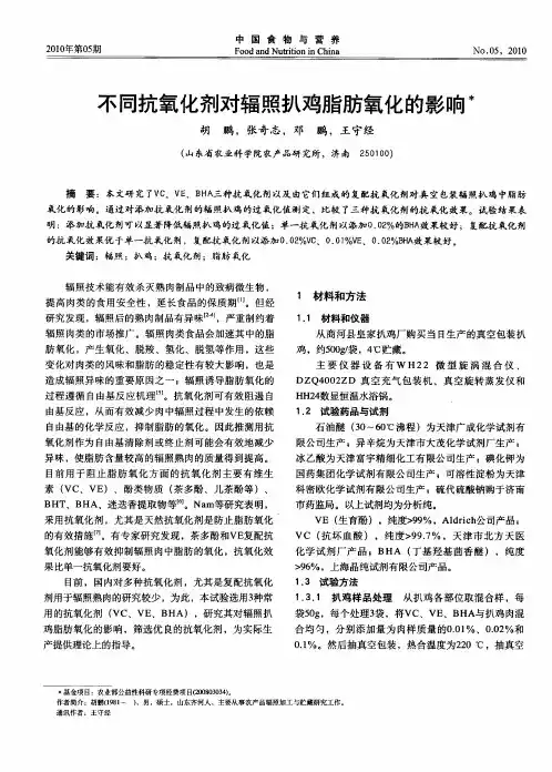 不同抗氧化剂对辐照扒鸡脂肪氧化的影响