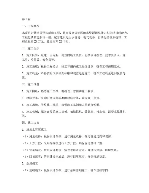 泵站新建工程施工方案(3篇)