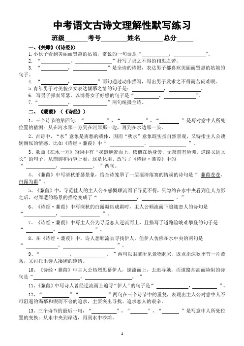 初中语文2024届中考古诗文理解性默写练习(共10篇,附参考答案)