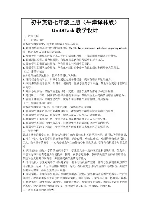 初中英语七年级上册(牛津译林版)Unit3Task教学设计