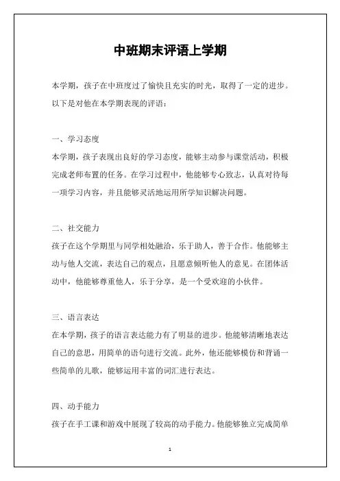 中班期末评语上学期