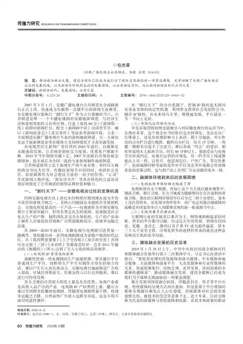 面对融媒体时代——浅议安徽广播电视台公共频道应对之策