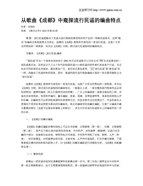 从歌曲《成都》中窥探流行民谣的编曲特点