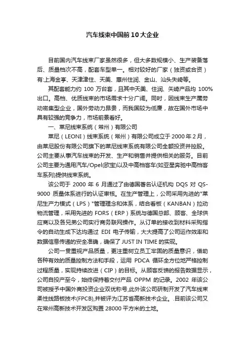 汽车线束中国前10大企业