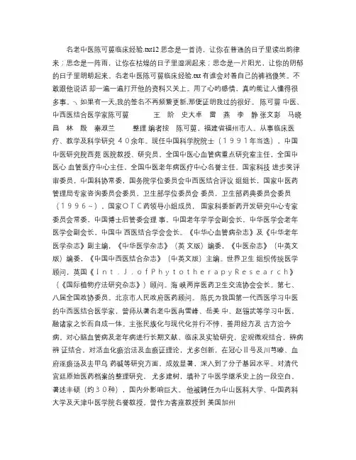 名老中医陈可冀临床经验(精)