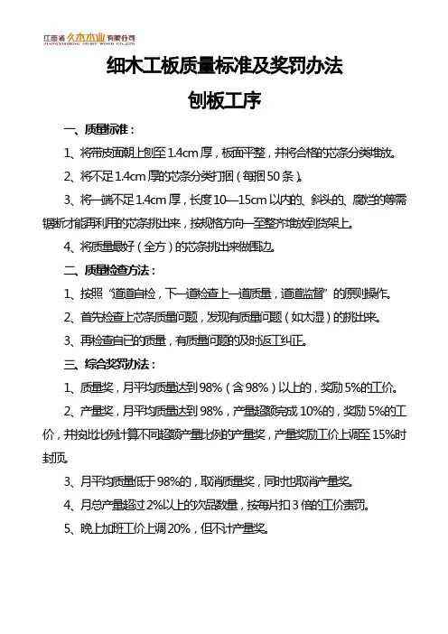 细木工板各工序主要质量标准