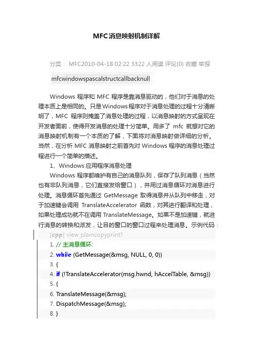 MFC消息映射机制详解