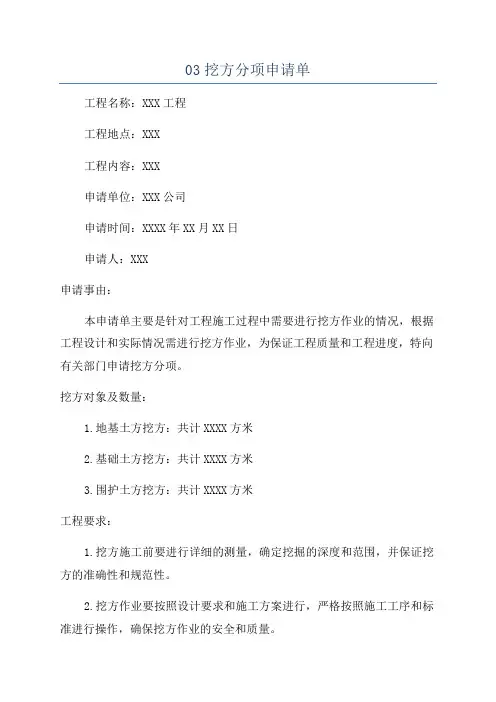 03挖方分项申请单