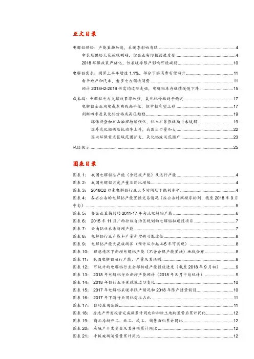 2018年电解铝行业深度研究报告