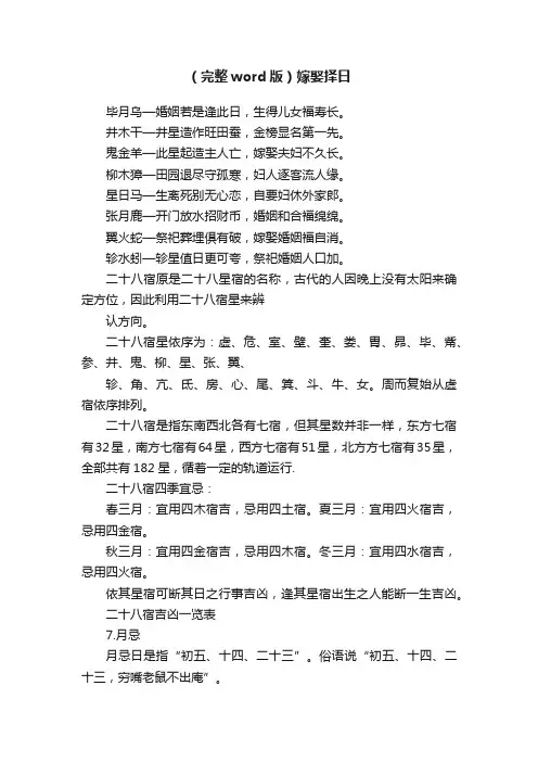 （完整word版）嫁娶择日