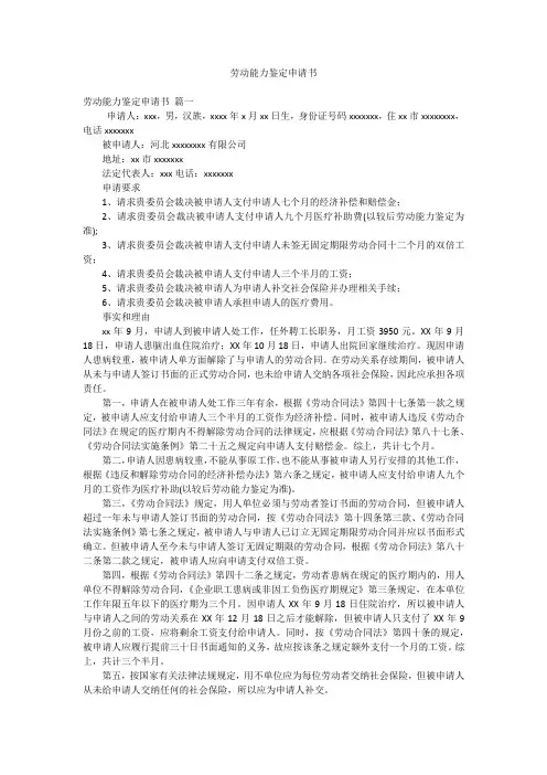 劳动能力鉴定申请书