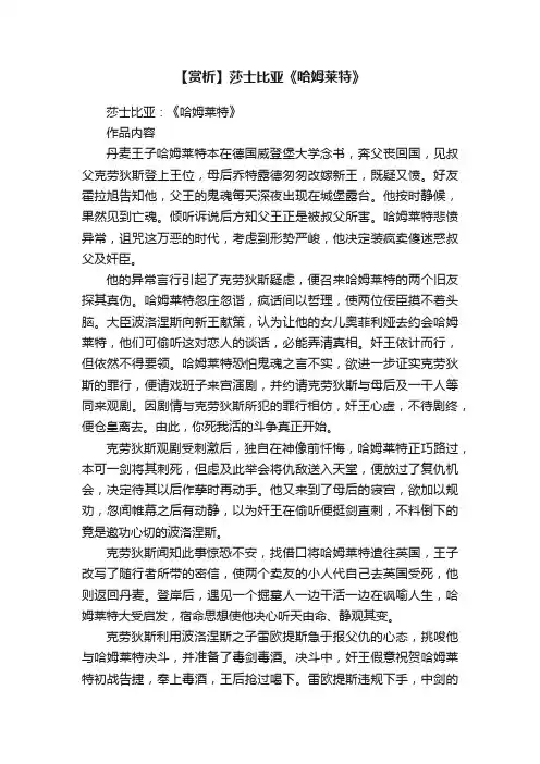 【赏析】莎士比亚《哈姆莱特》