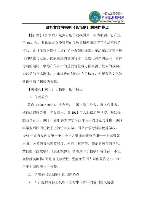黄自清唱剧《长恨歌》的创作特点