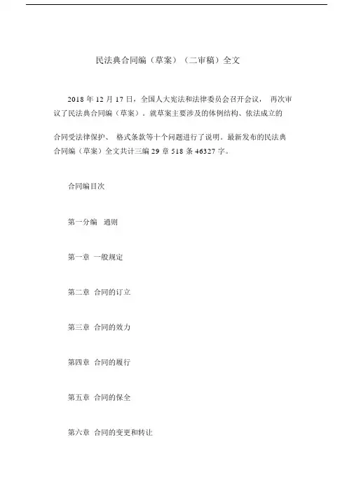 民法典标准合同模板(协议范本)模板协议范本(合同模板(协议范本))范本标准模板编全文.doc