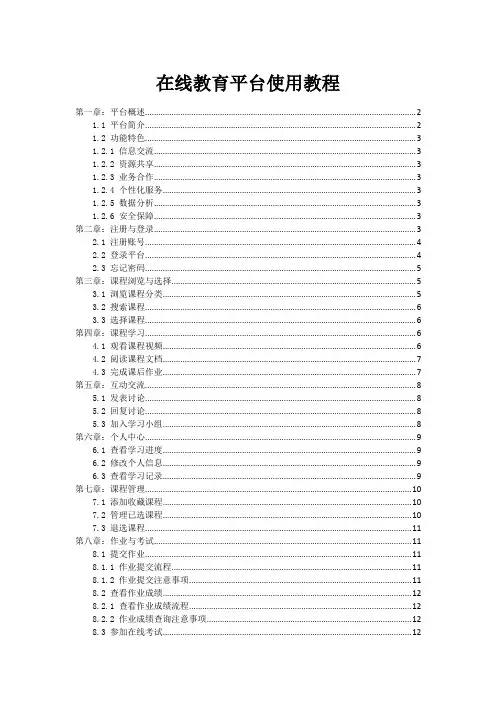 在线教育平台使用教程