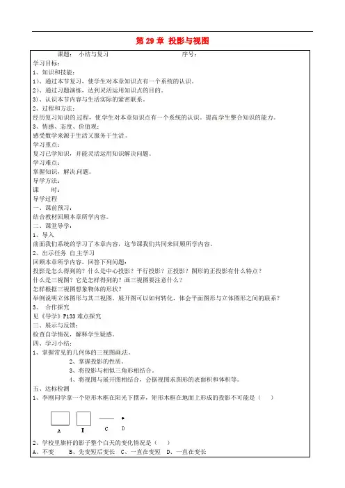 人教版九年级数下册导学案第二十九章 投影与视图小结与复习学案