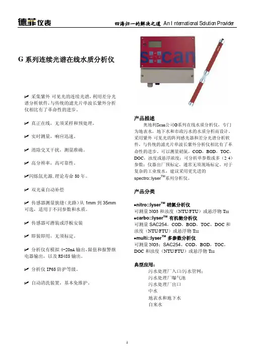 G 系列连续光谱在线水质分析仪说明书