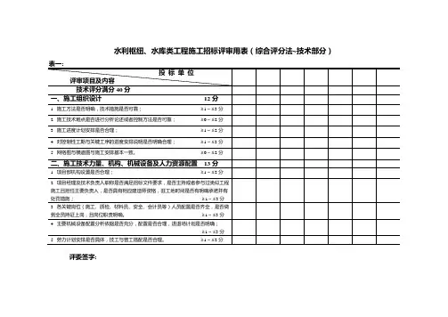 商务、综合标评分表