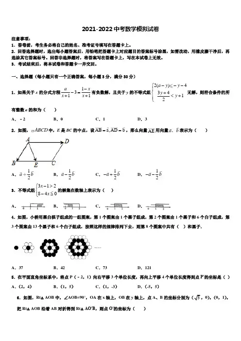 潍坊市2021-2022学年中考二模数学试题含解析