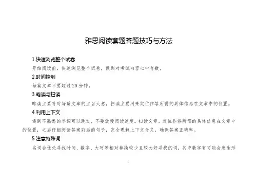 雅思阅读套题答题技巧与方法